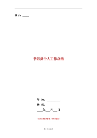 书记员个人工作总结