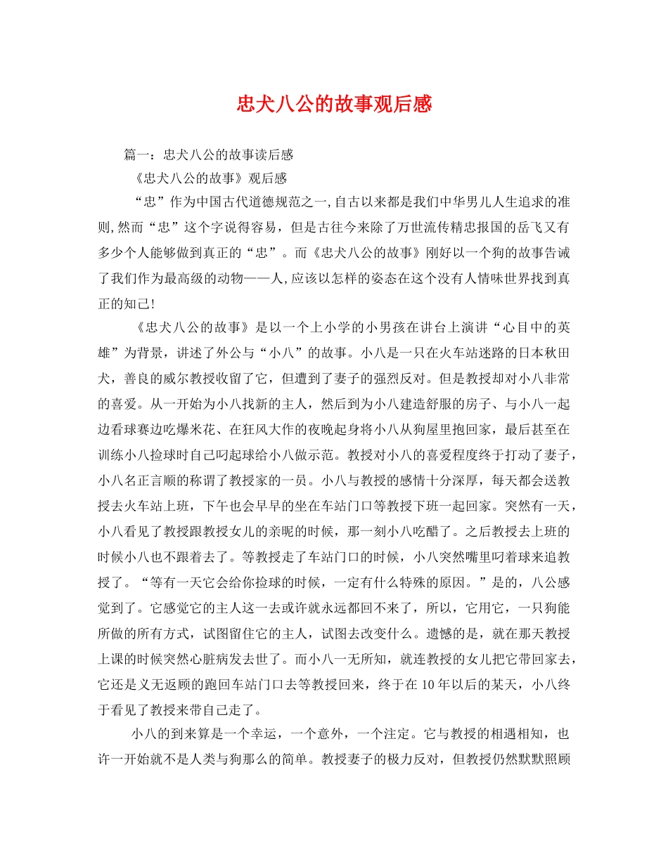忠犬八公的故事观后感 _第1页