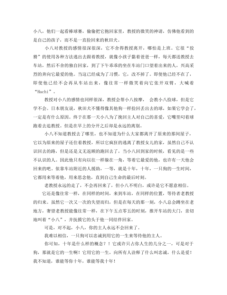 忠犬八公的故事观后感 _第2页