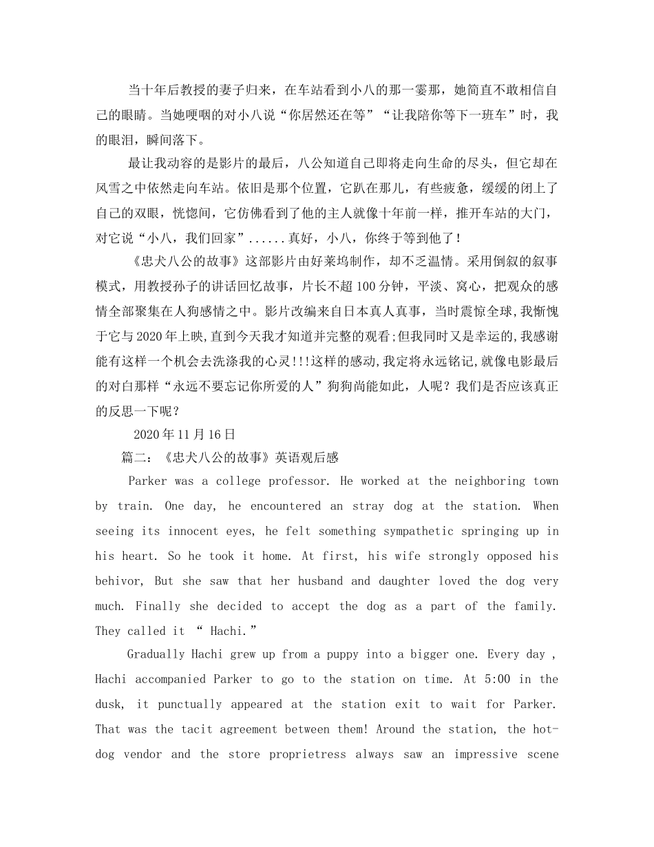 忠犬八公的故事观后感 _第3页