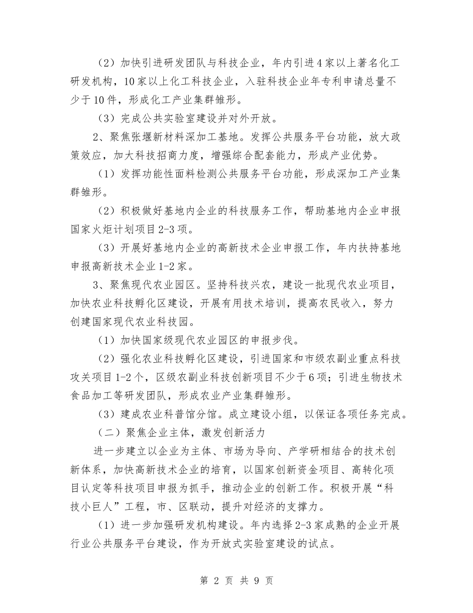 2024年科教兴区年度工作计划范文与2024年科长试用期满工作总结范文汇编_第2页