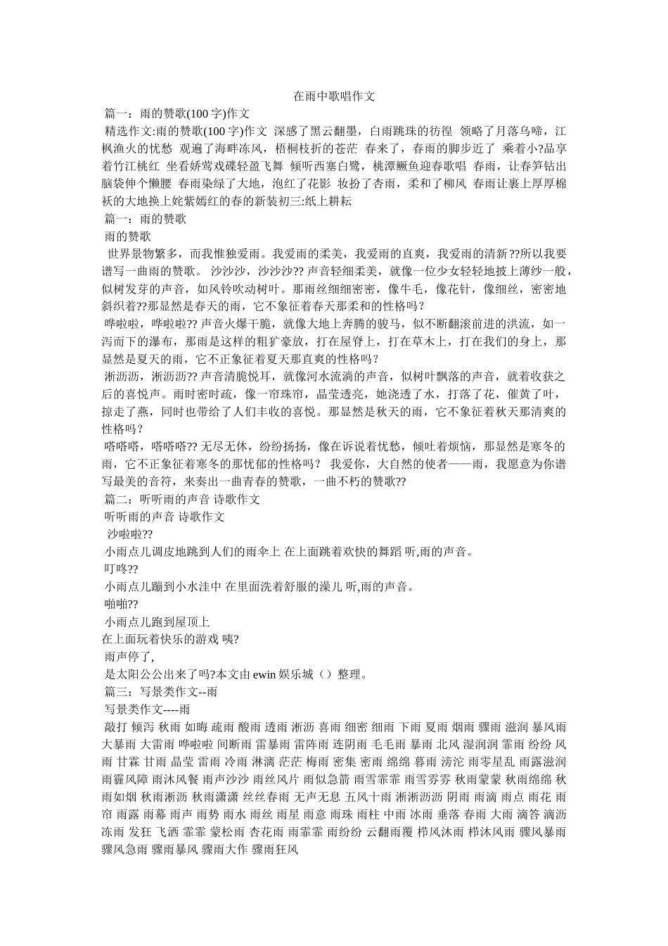 在雨中歌唱作文 _第1页