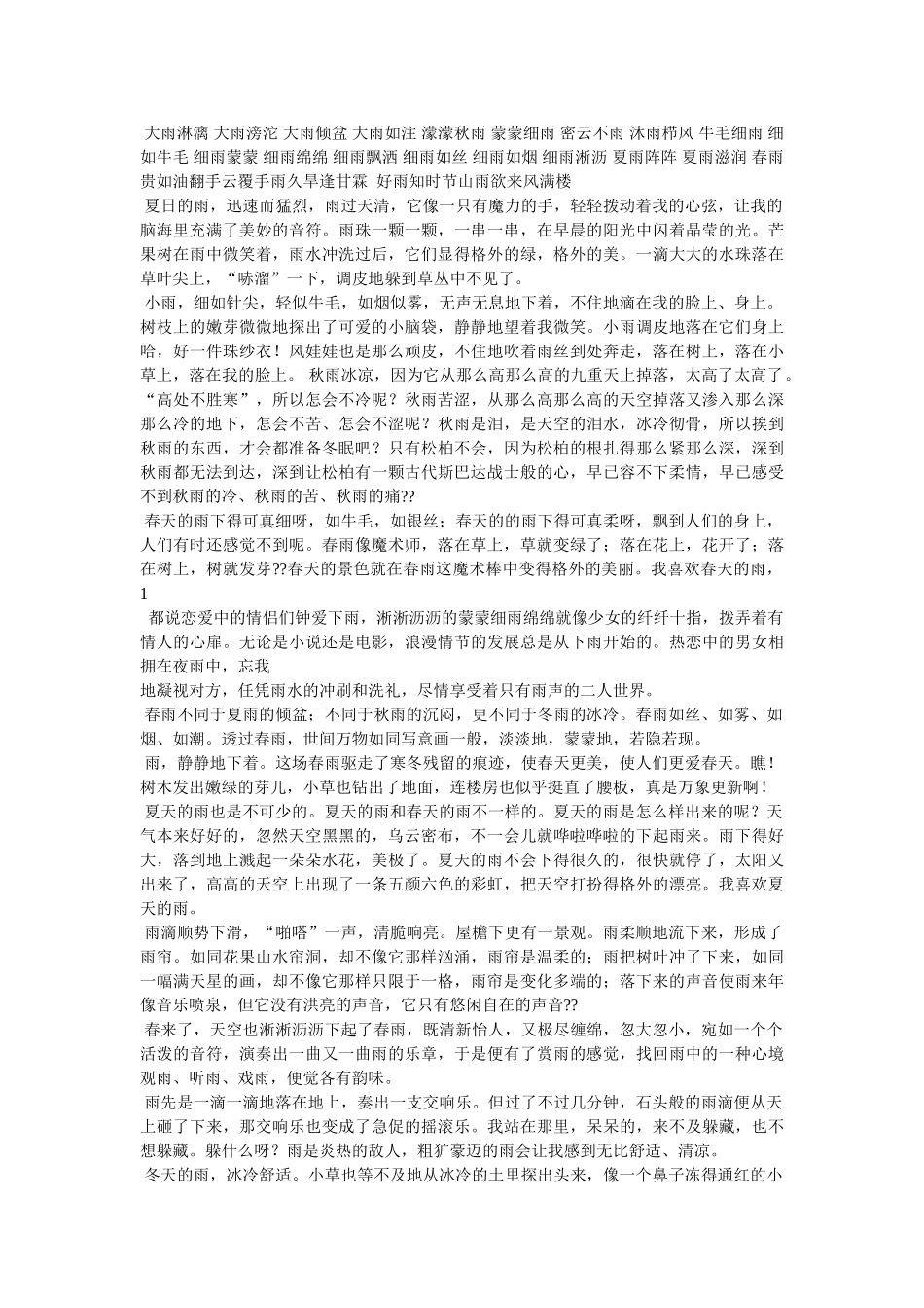 在雨中歌唱作文 _第2页