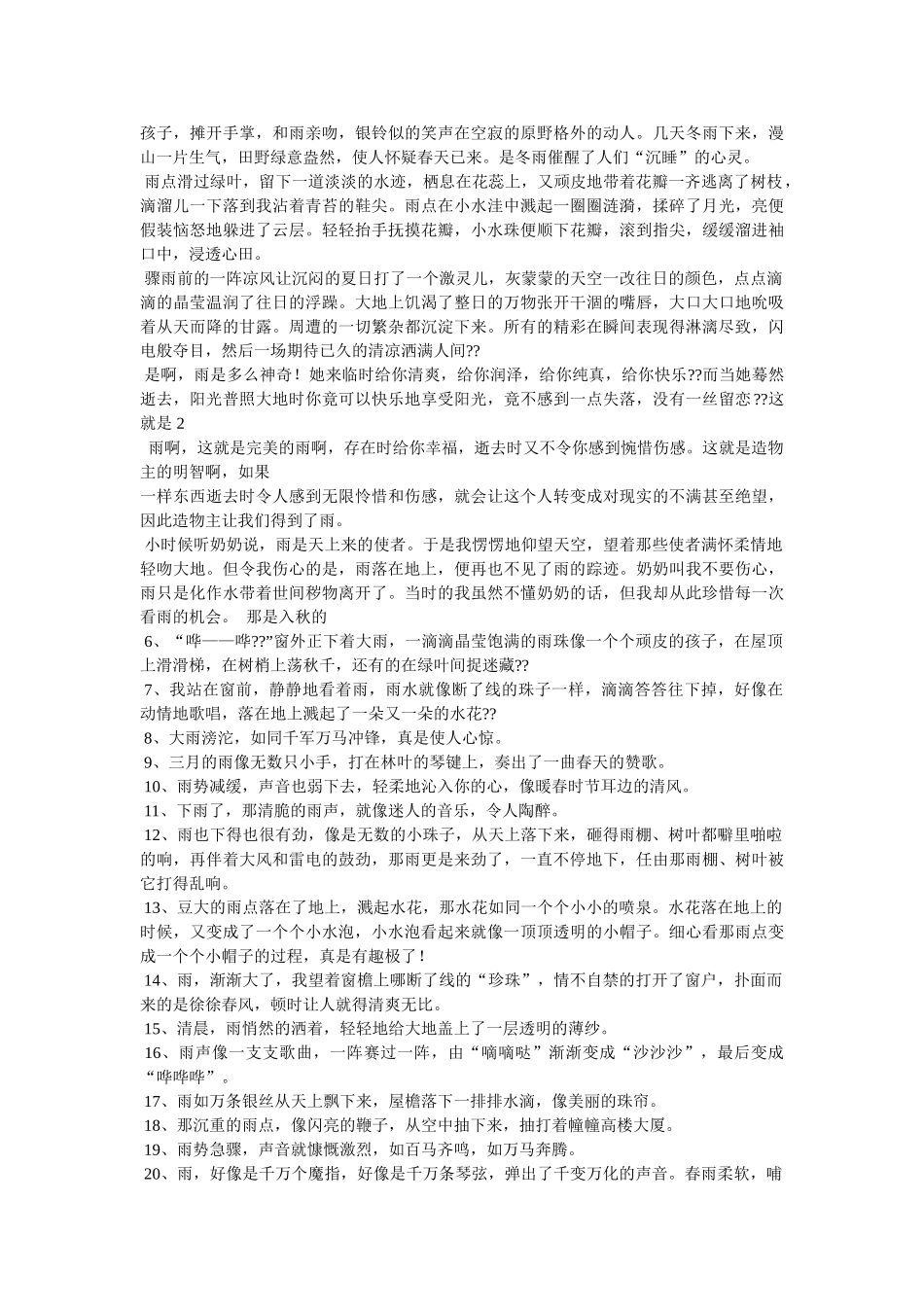 在雨中歌唱作文 _第3页