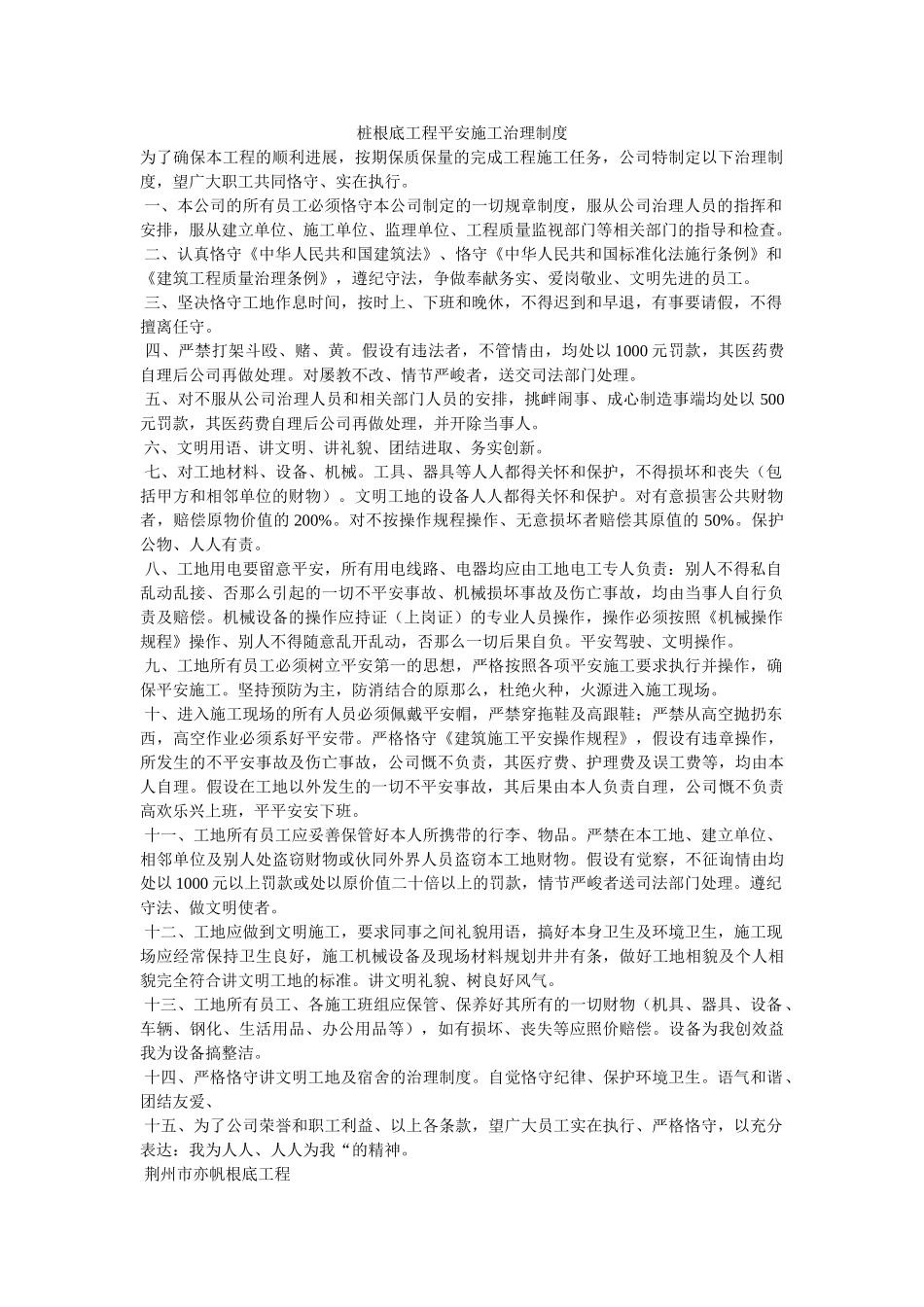 桩基础ۥ工程安全施工管理制度精选 _第1页