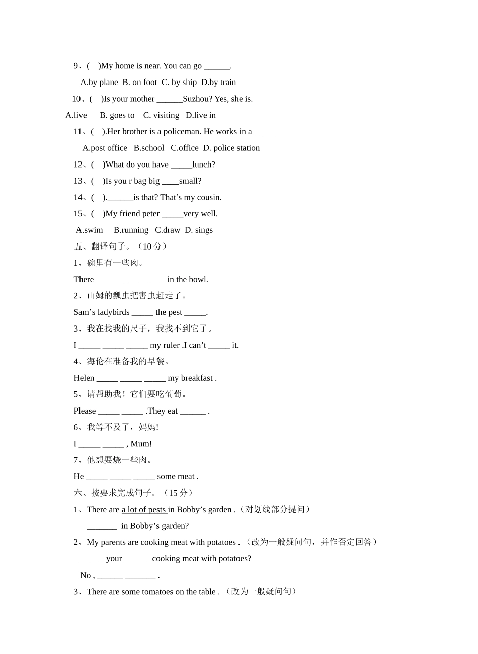 译林牛津英语5B第六单元测试题及听力答案2 _第3页