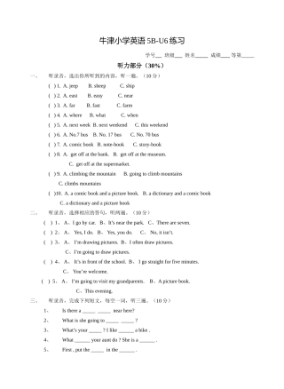 译林牛津英语5B第六单元测试题及听力答案2 