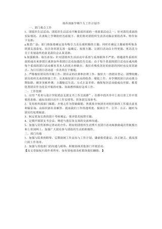 组织部新学期个人工作计划书 