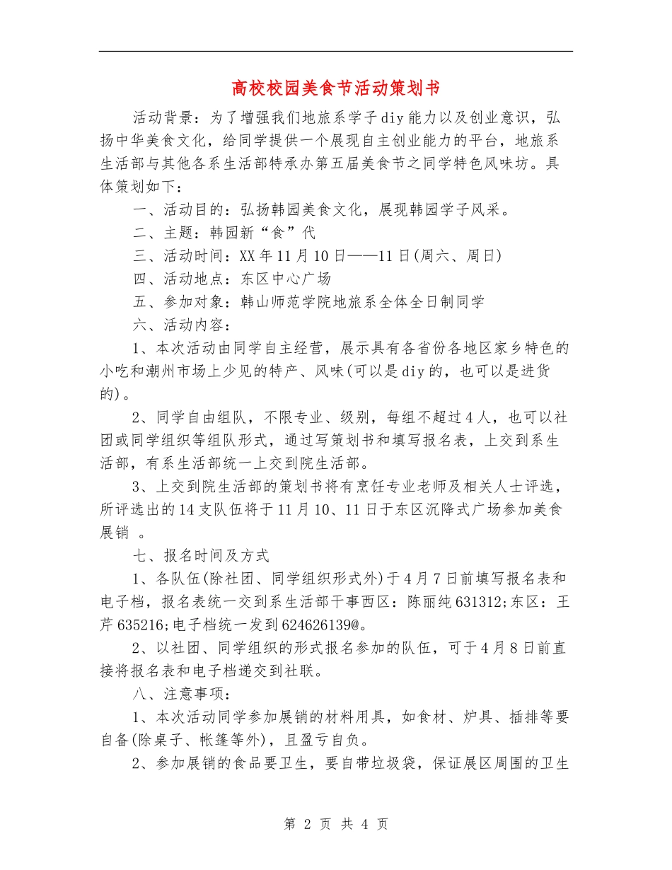 大学校园美食节活动策划书_第2页