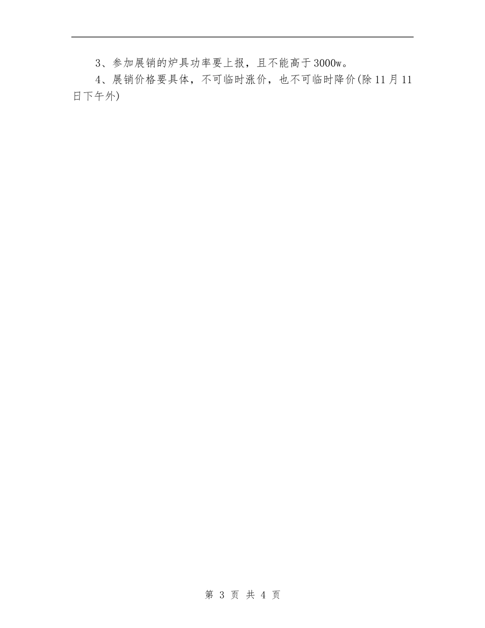 大学校园美食节活动策划书_第3页