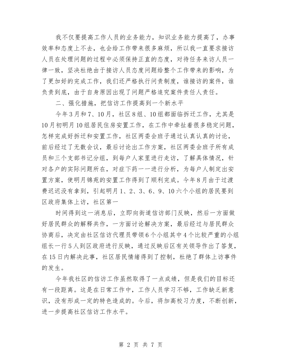 2024年信访维稳年终工作小结与2024年信贷员工作个人总结汇编_第2页