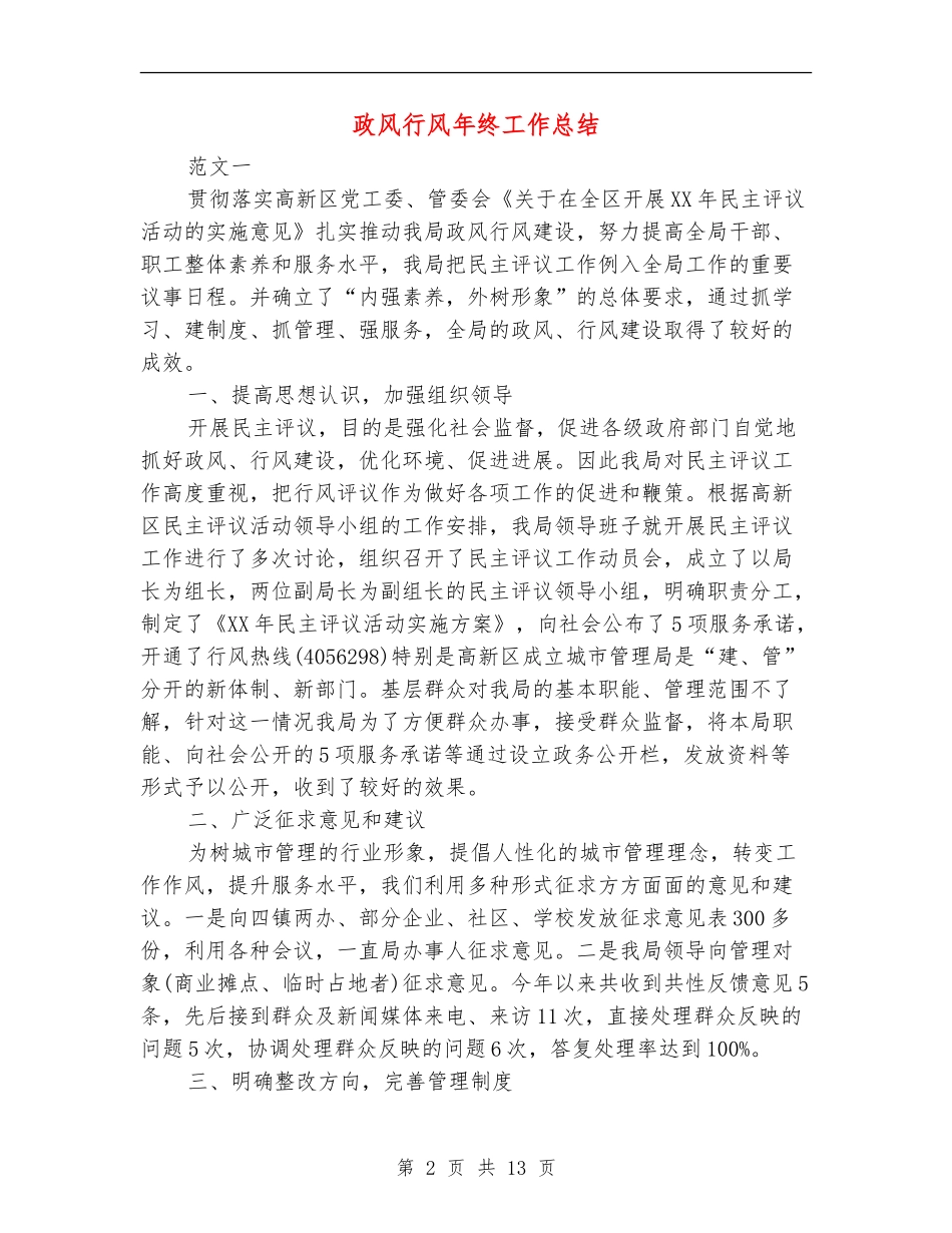 政风行风年终工作总结_第2页