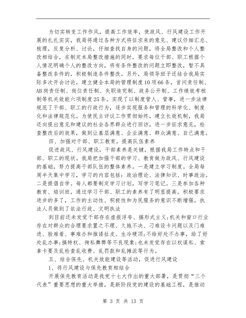 政风行风年终工作总结_第3页
