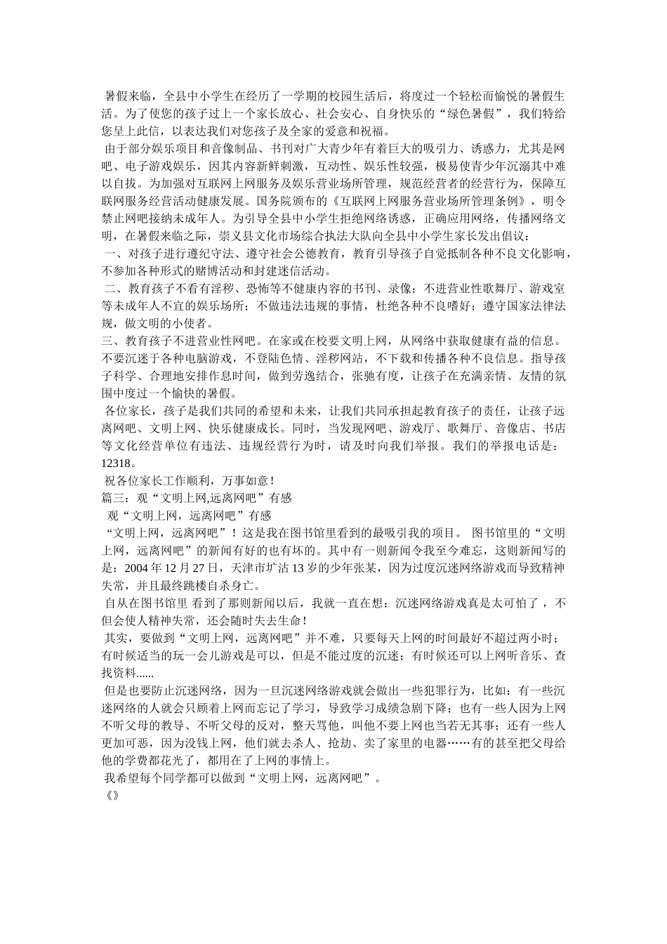 远离网吧,远离网吧作文100字 _第2页