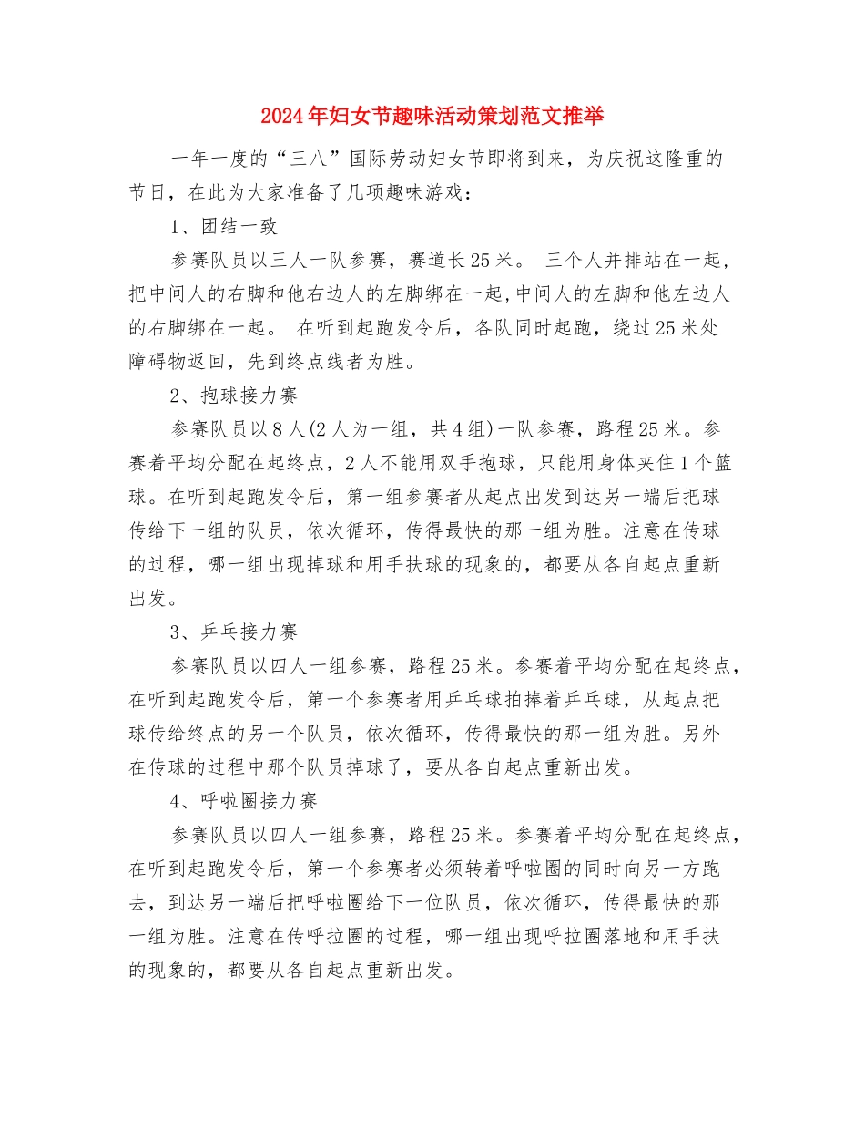 2024年奋斗演讲稿与2024年妇女节趣味活动策划范文推荐汇编_第2页