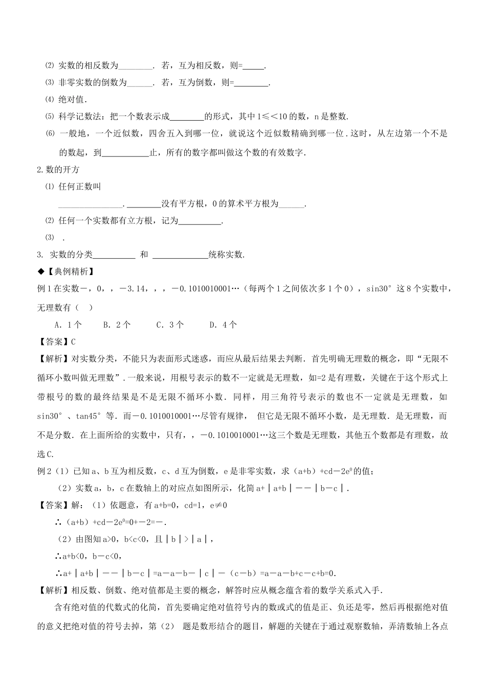 中考数学专题复习 有理数、实数的有关概念 _第2页