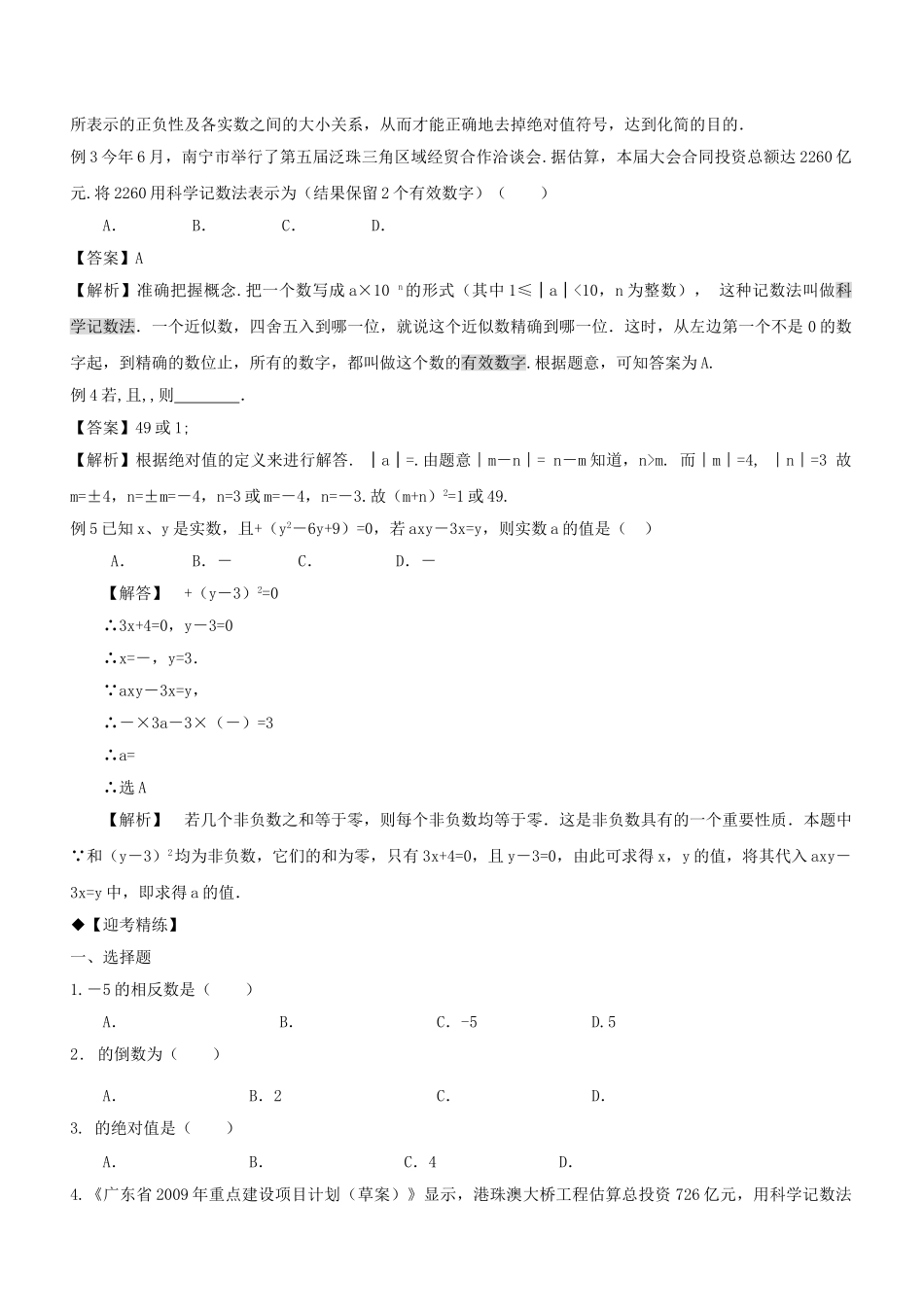 中考数学专题复习 有理数、实数的有关概念 _第3页