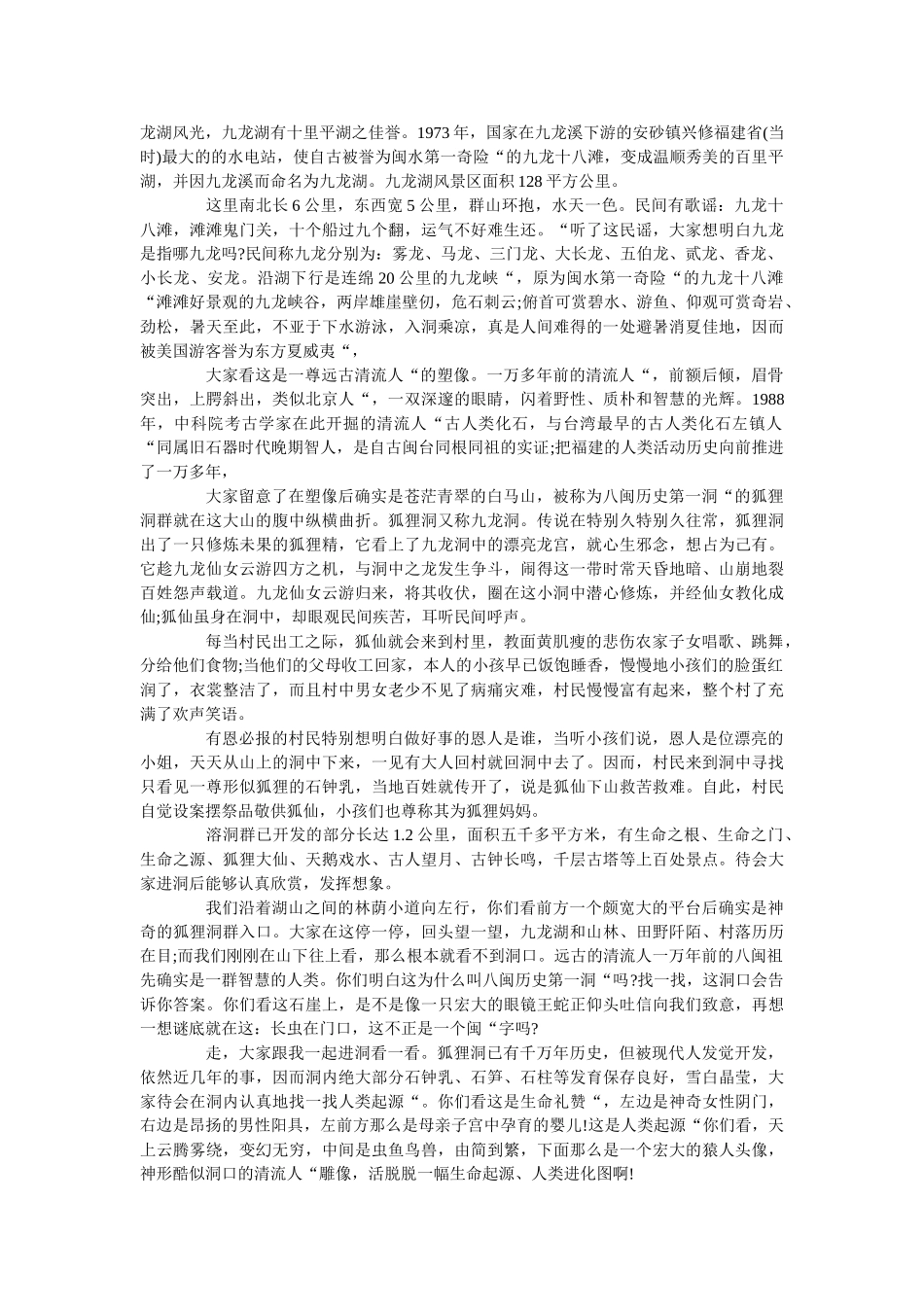 最新关于世界遗产的导游词 _第2页