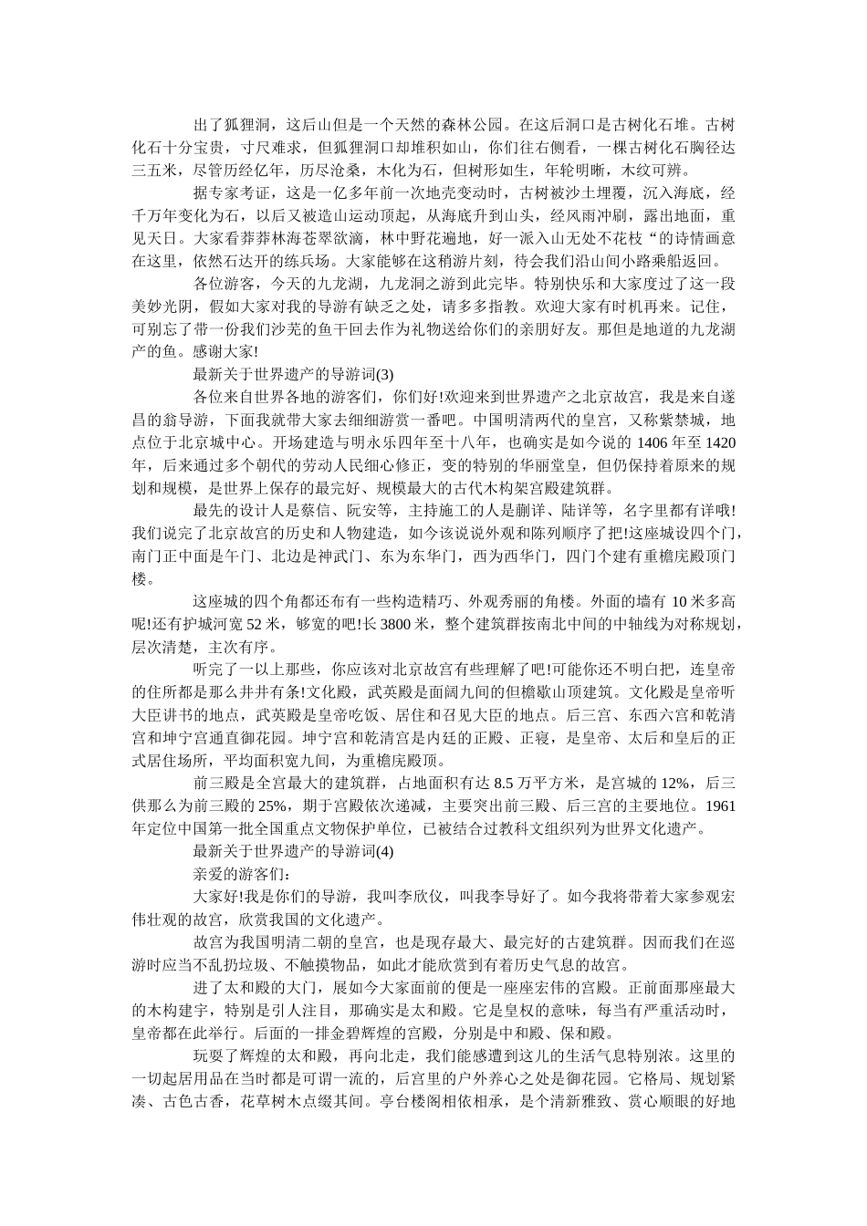 最新关于世界遗产的导游词 _第3页
