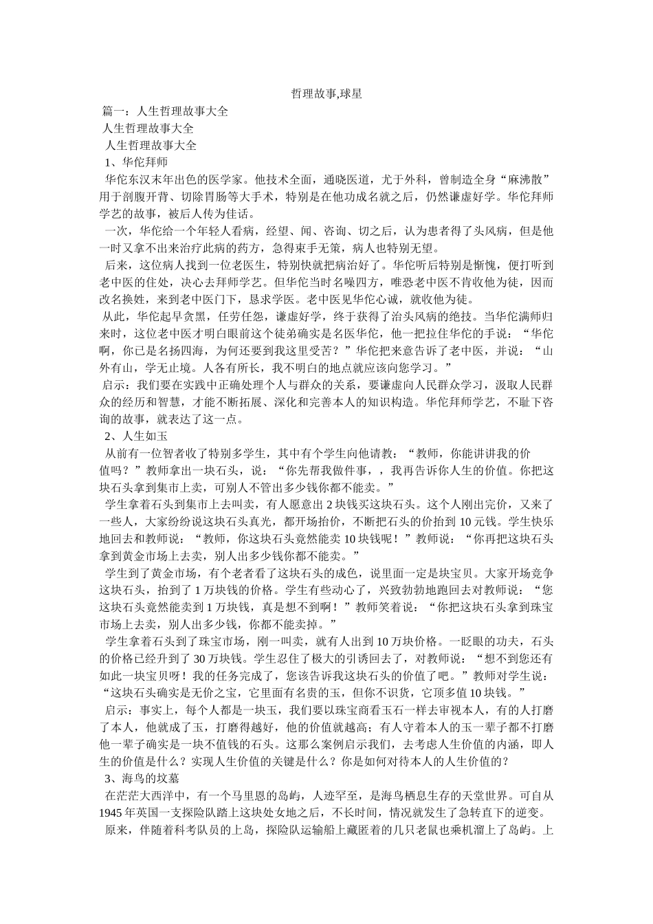 哲理故事,球星 _第1页