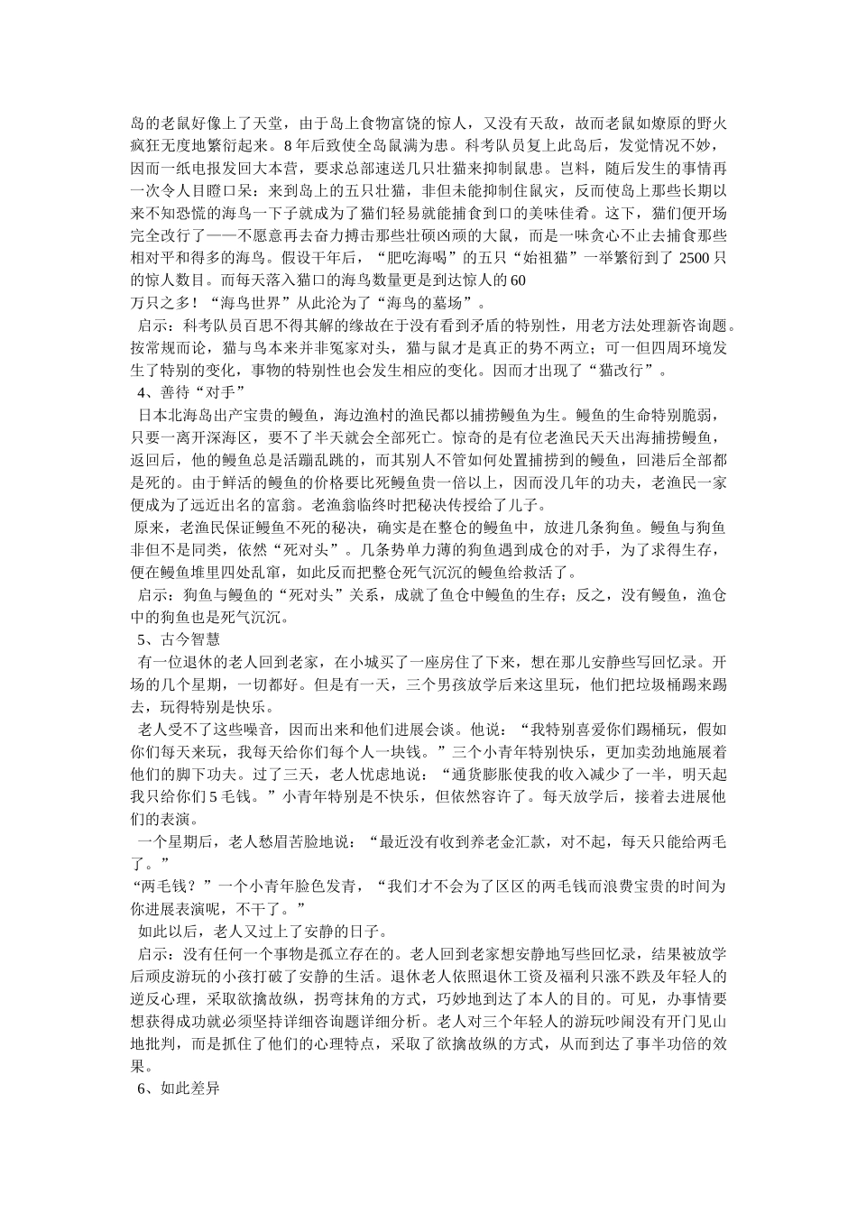 哲理故事,球星 _第2页
