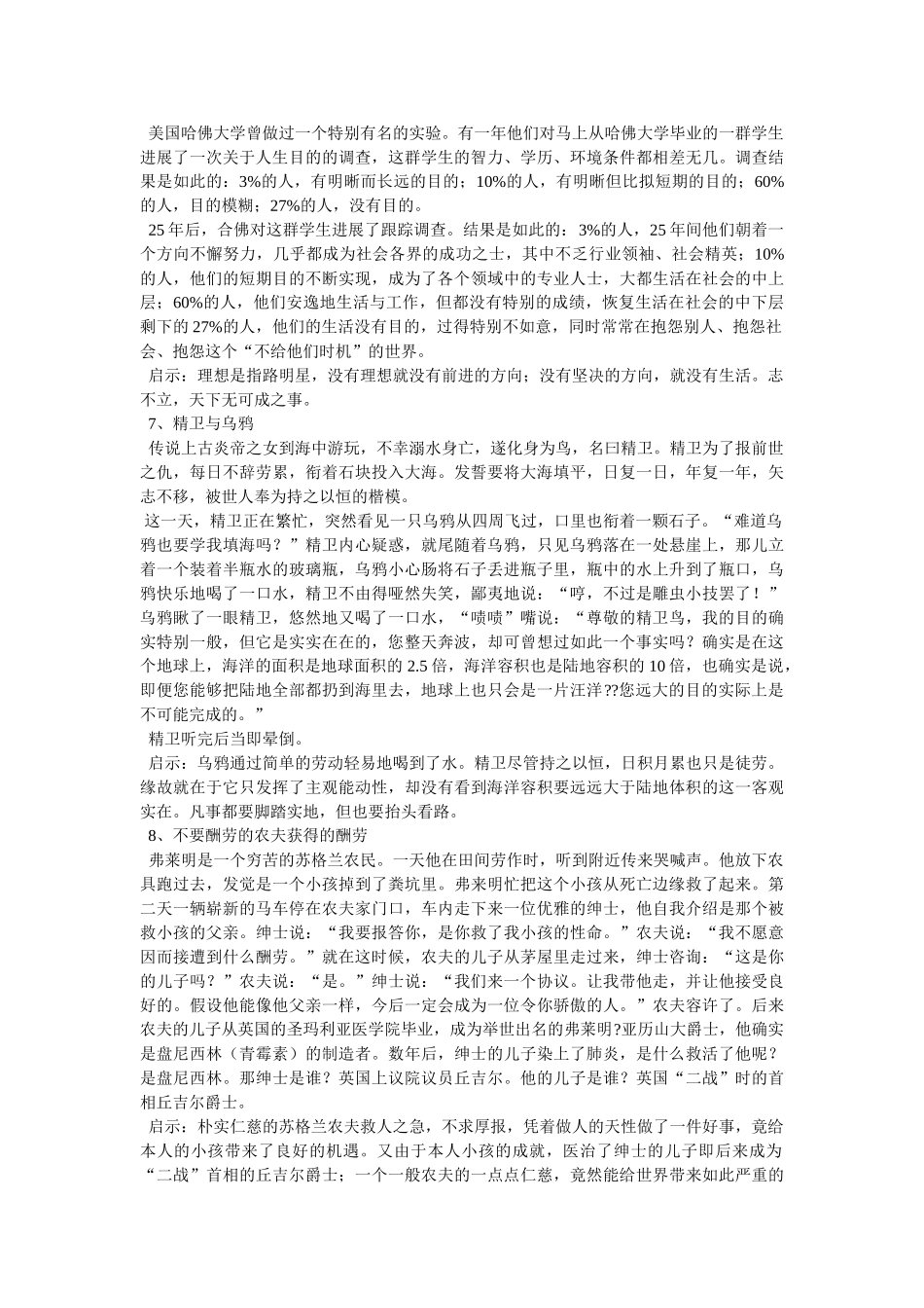 哲理故事,球星 _第3页