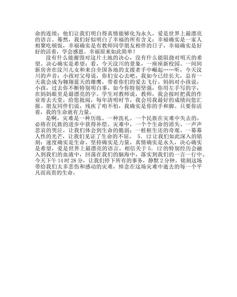 政教处范文应急撤离演练总结发言稿 _第2页