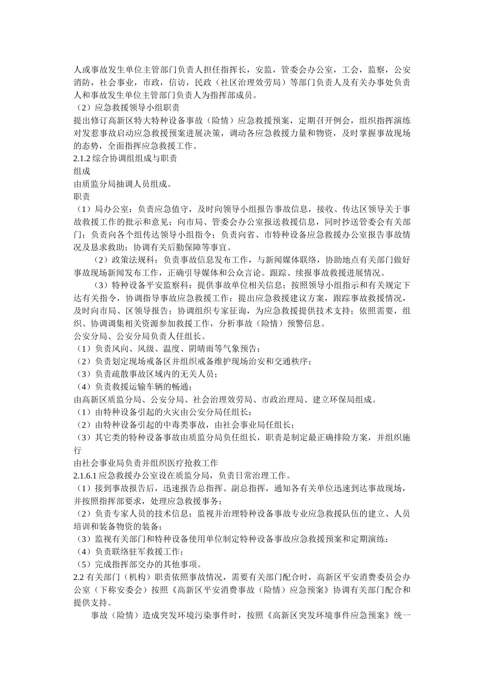 郑州高ۥ新区特种设备重特大事故应急预案 _第2页