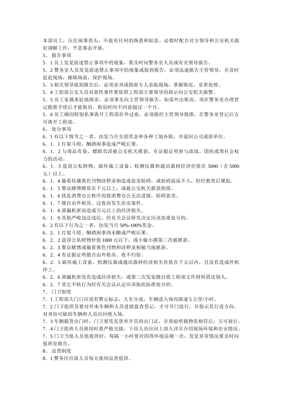 治安管理规定 _第2页