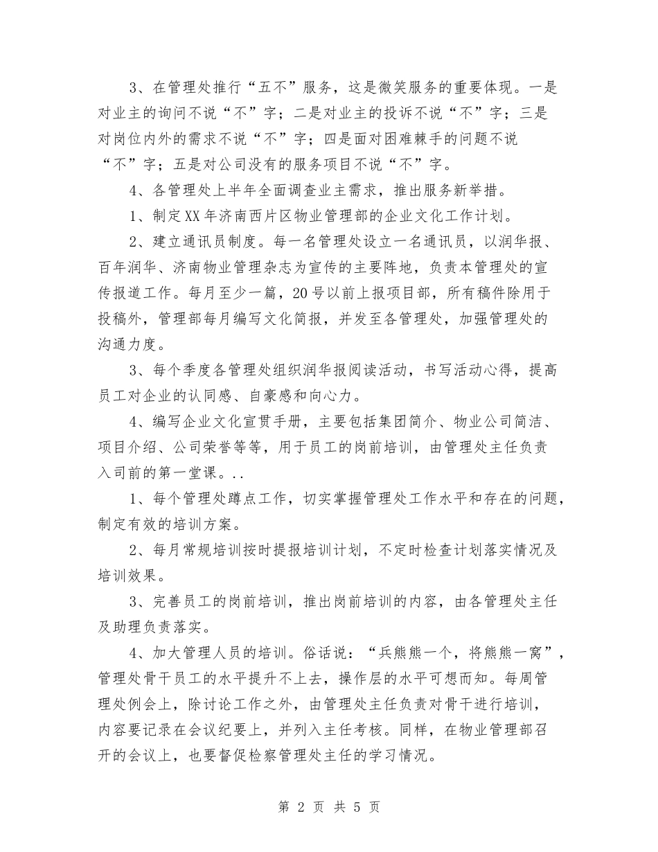 2024年物业管理部门工作思路与2024年物业经理个人总结汇编_第2页