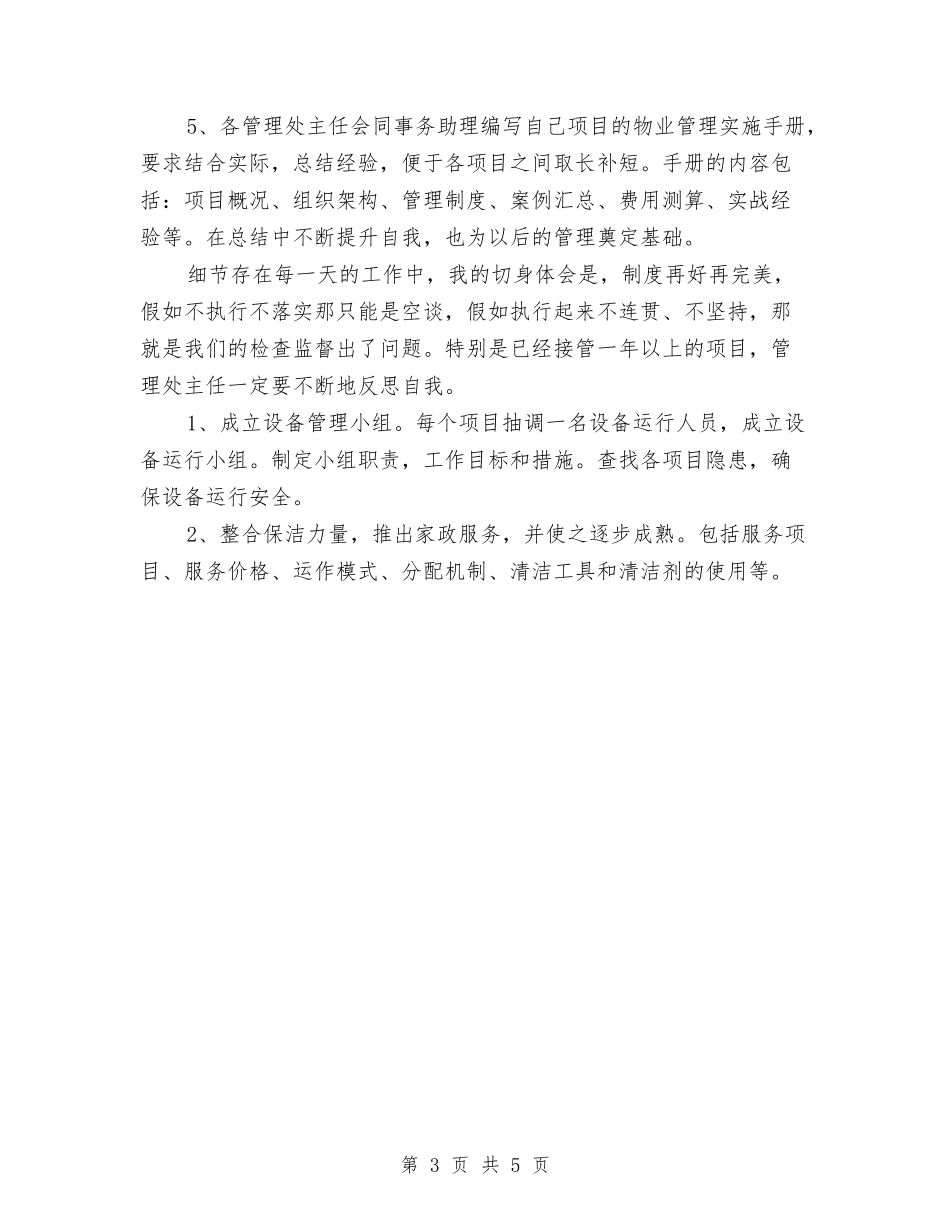 2024年物业管理部门工作思路与2024年物业经理个人总结汇编_第3页