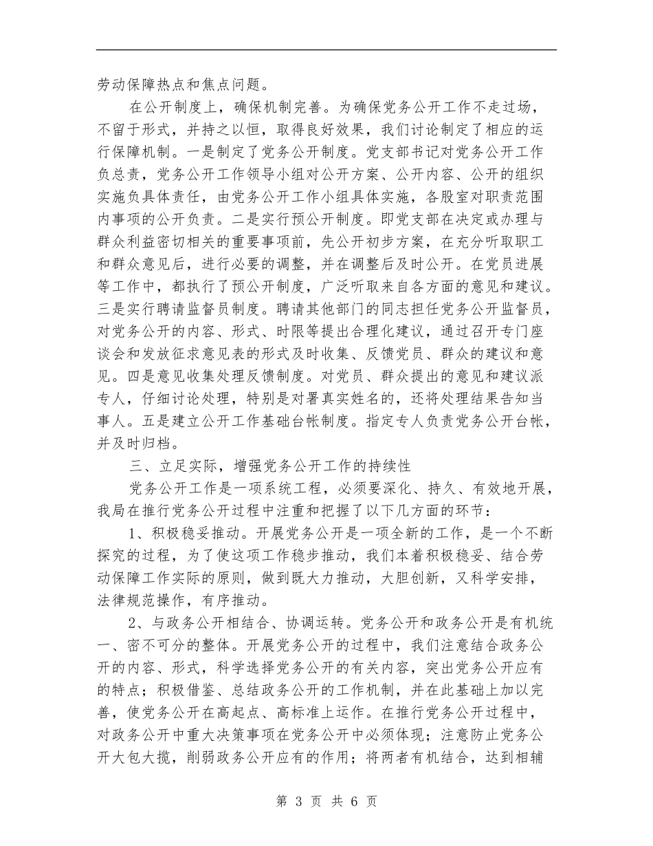 社保局党务公开年终小结_第3页