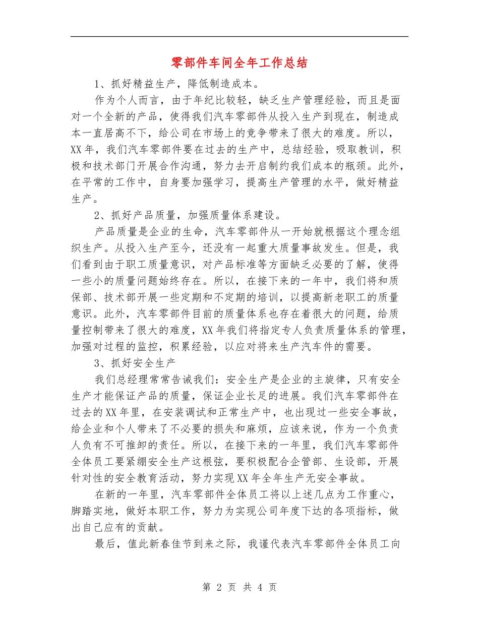 零部件车间全年工作总结【新版】_第2页