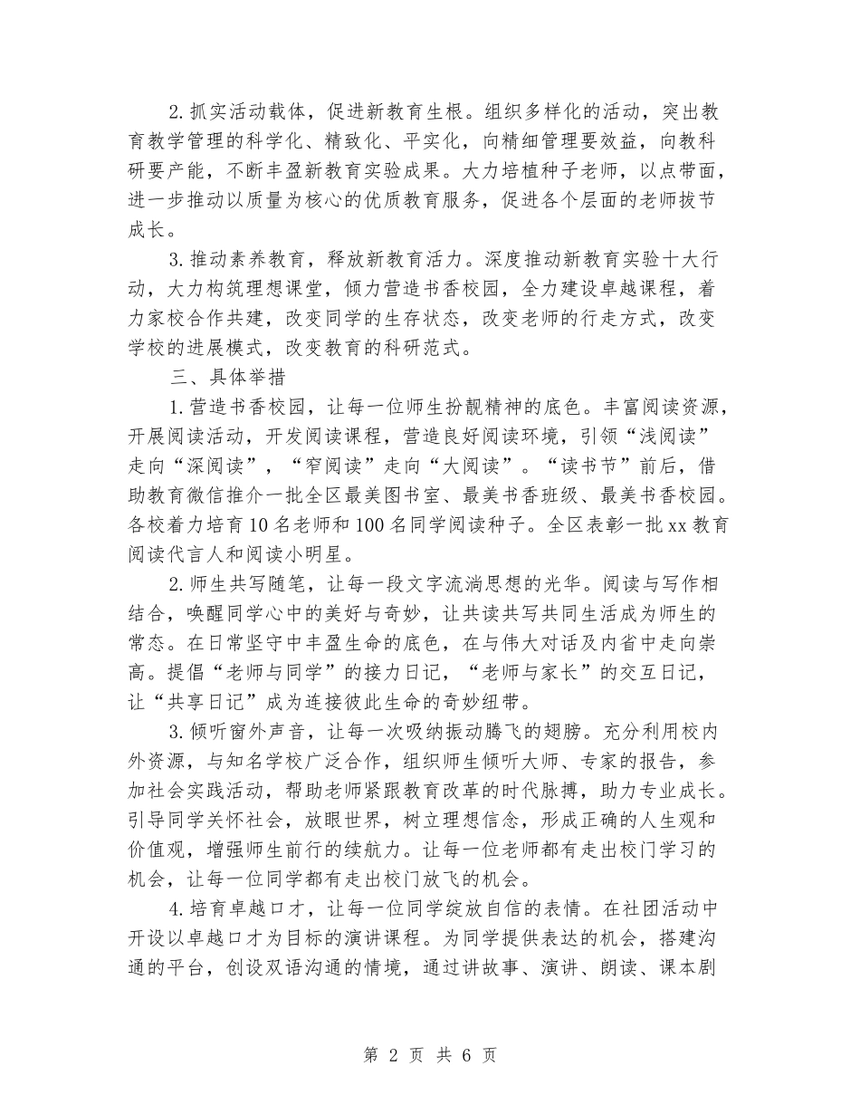 2024-2024学年度新教育实验工作方案_第2页