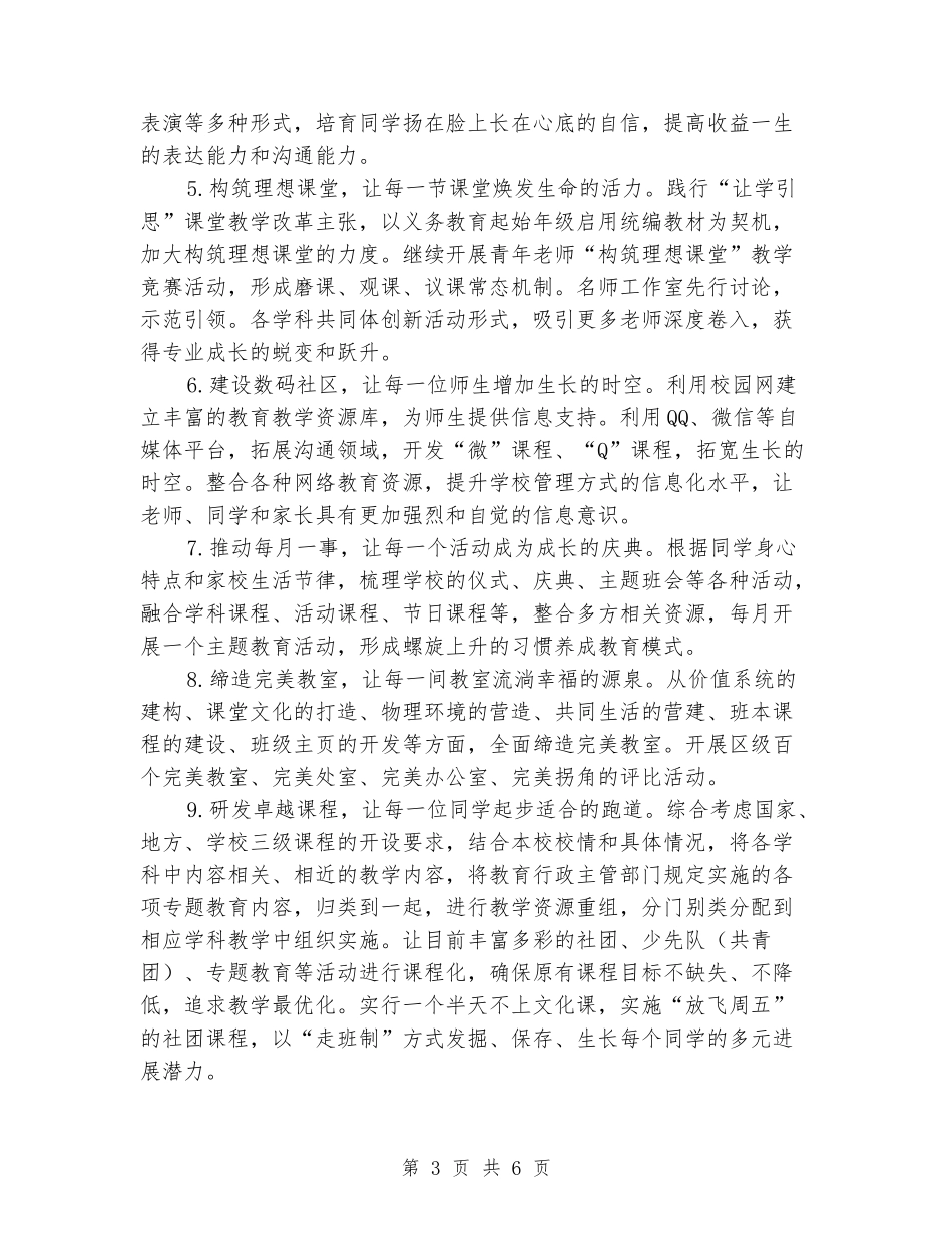 2024-2024学年度新教育实验工作方案_第3页