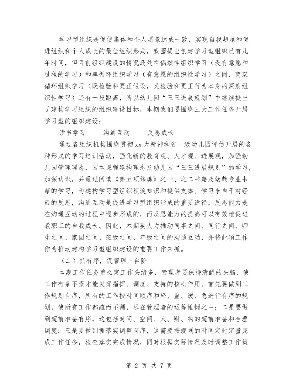 2024幼儿园管理工作计划范文与2024幼儿园综治工作计划汇编_第2页