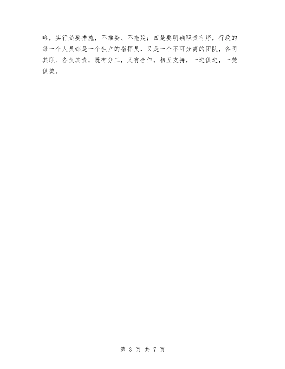 2024幼儿园管理工作计划范文与2024幼儿园综治工作计划汇编_第3页