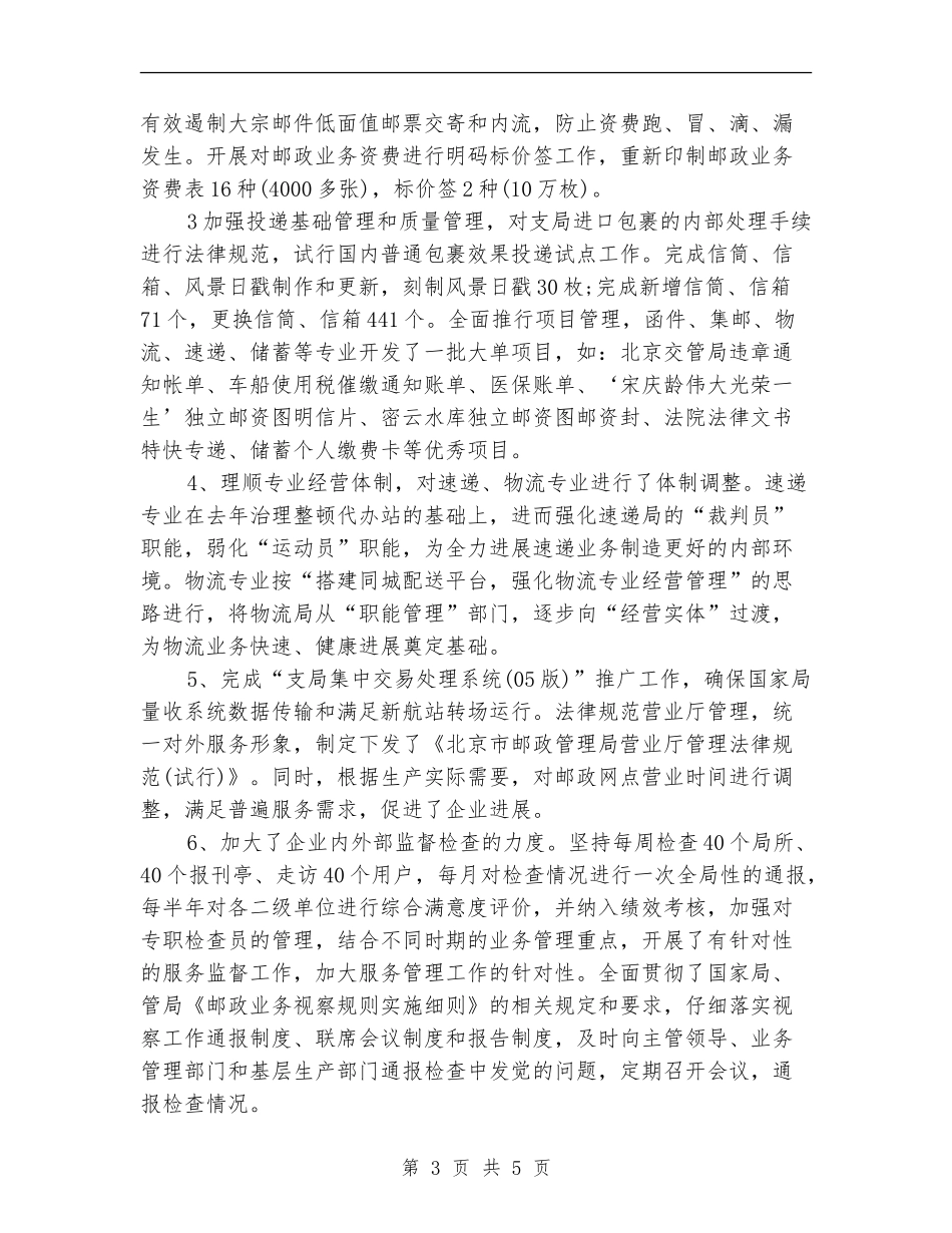 2024邮政局公众服务处党支部年终工作总结_第3页