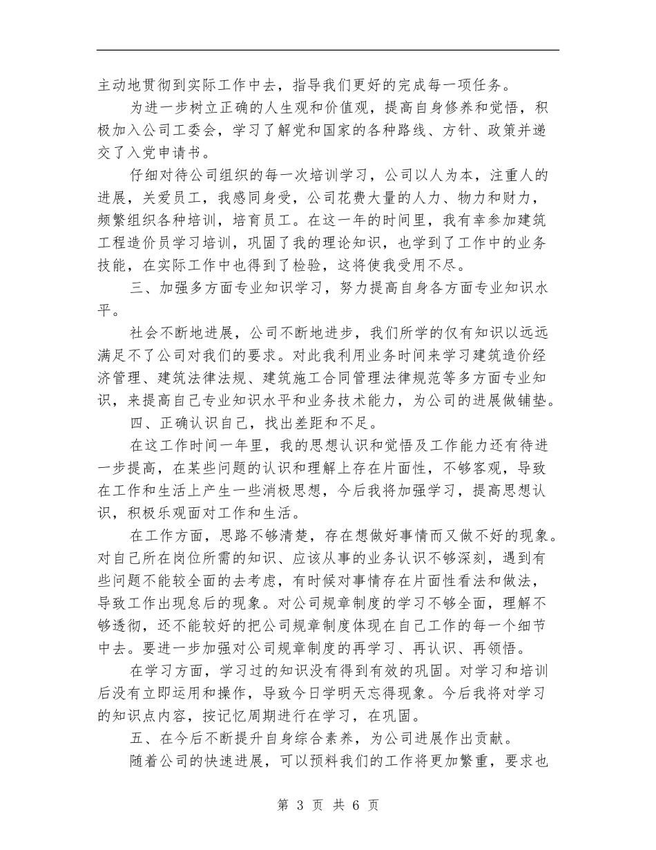 2024年综合管理部个人工作总结范文_第3页