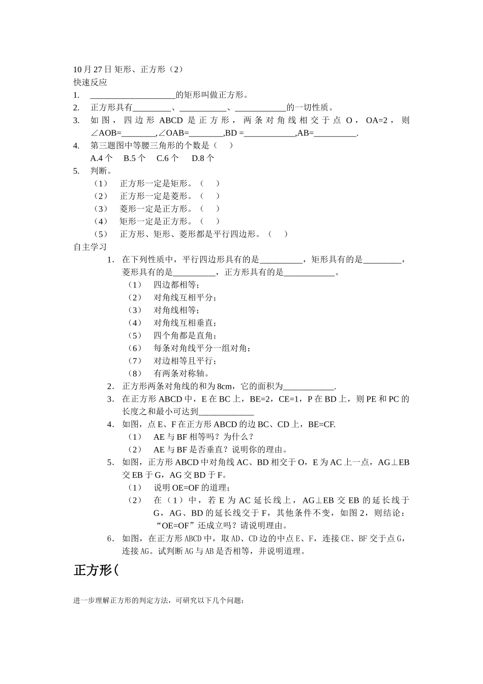 正方形练习题华师大版 _第1页