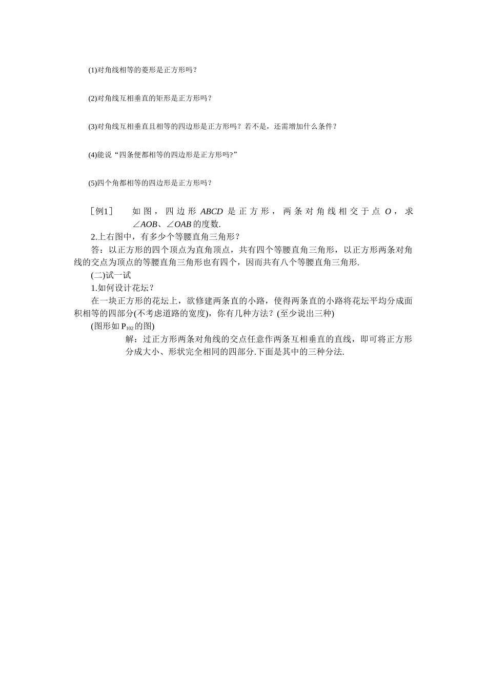 正方形练习题华师大版 _第2页