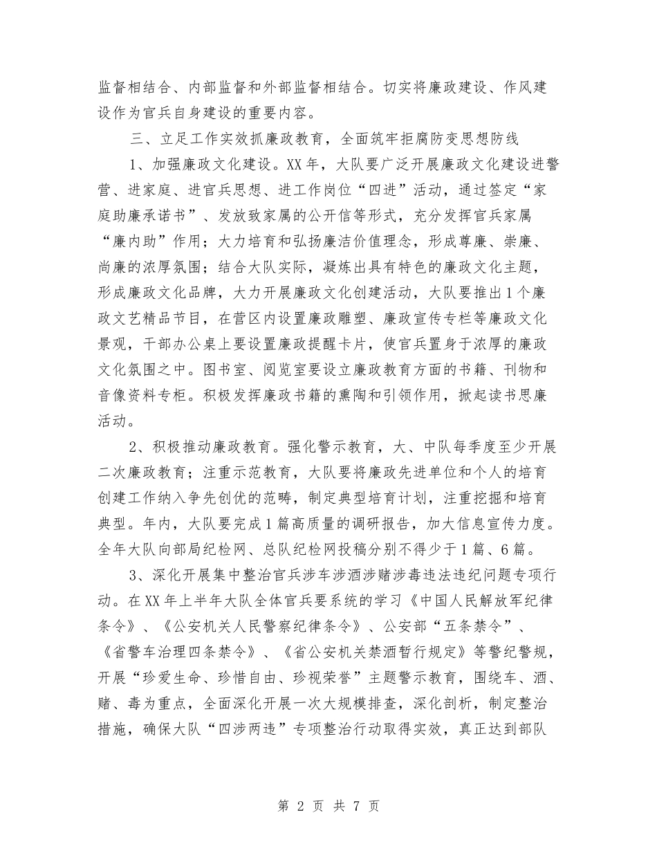 2024年消防大队纪检廉政工作方案与2024年消防安全专项整治方案汇编_第2页