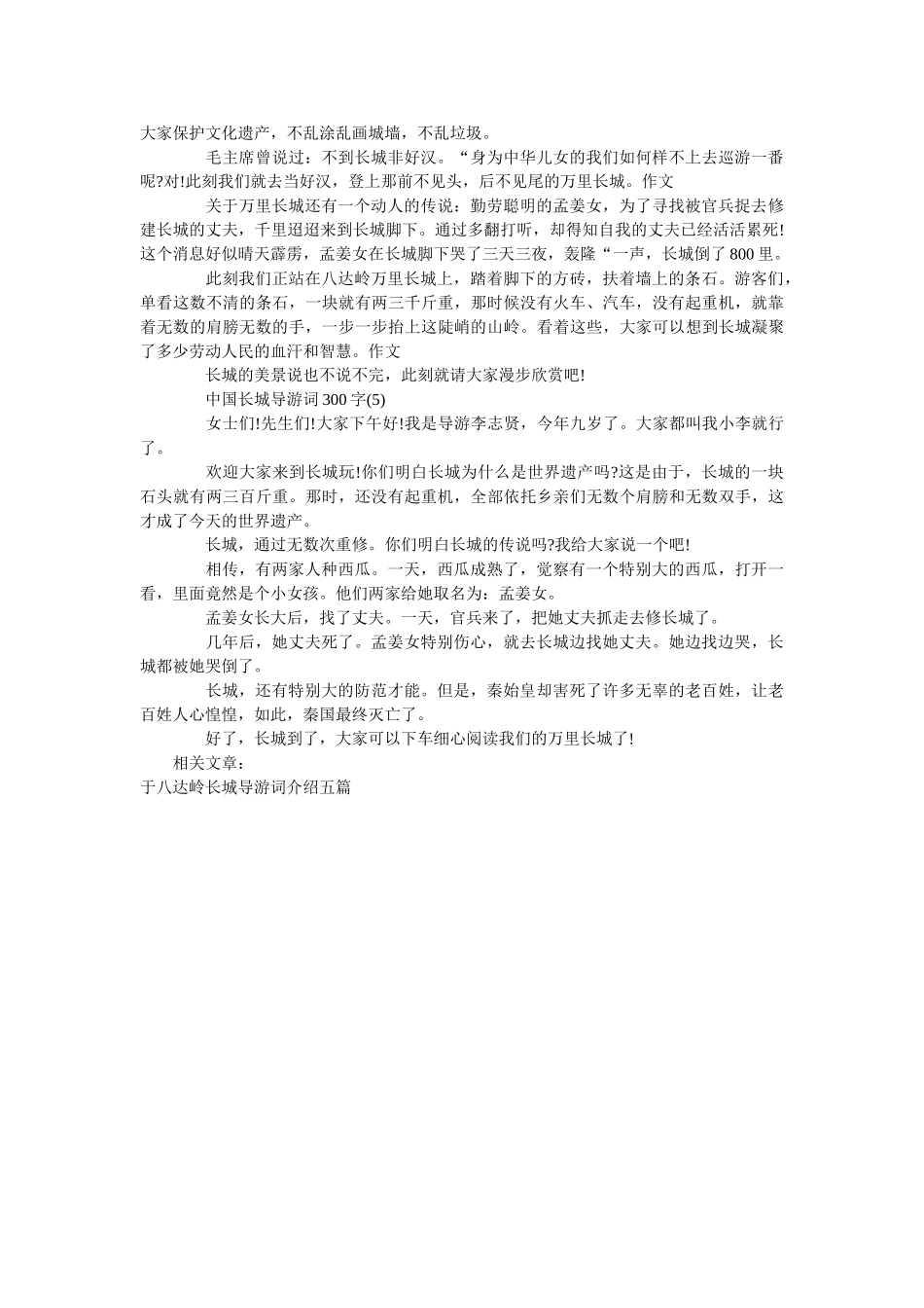 中国长城导游词300字5篇 _第2页