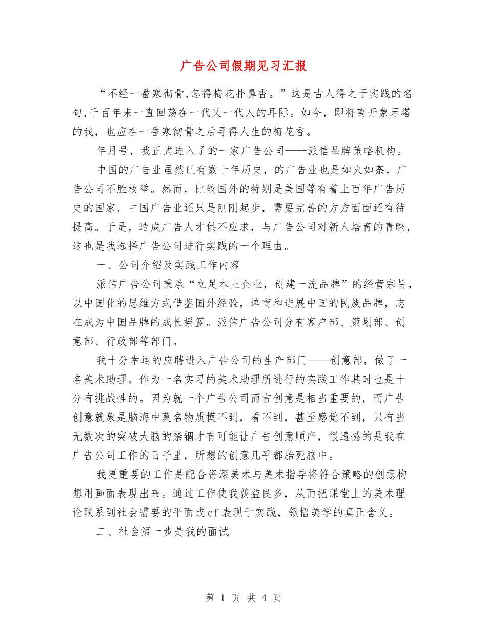 广告公司假期见习汇报_第1页