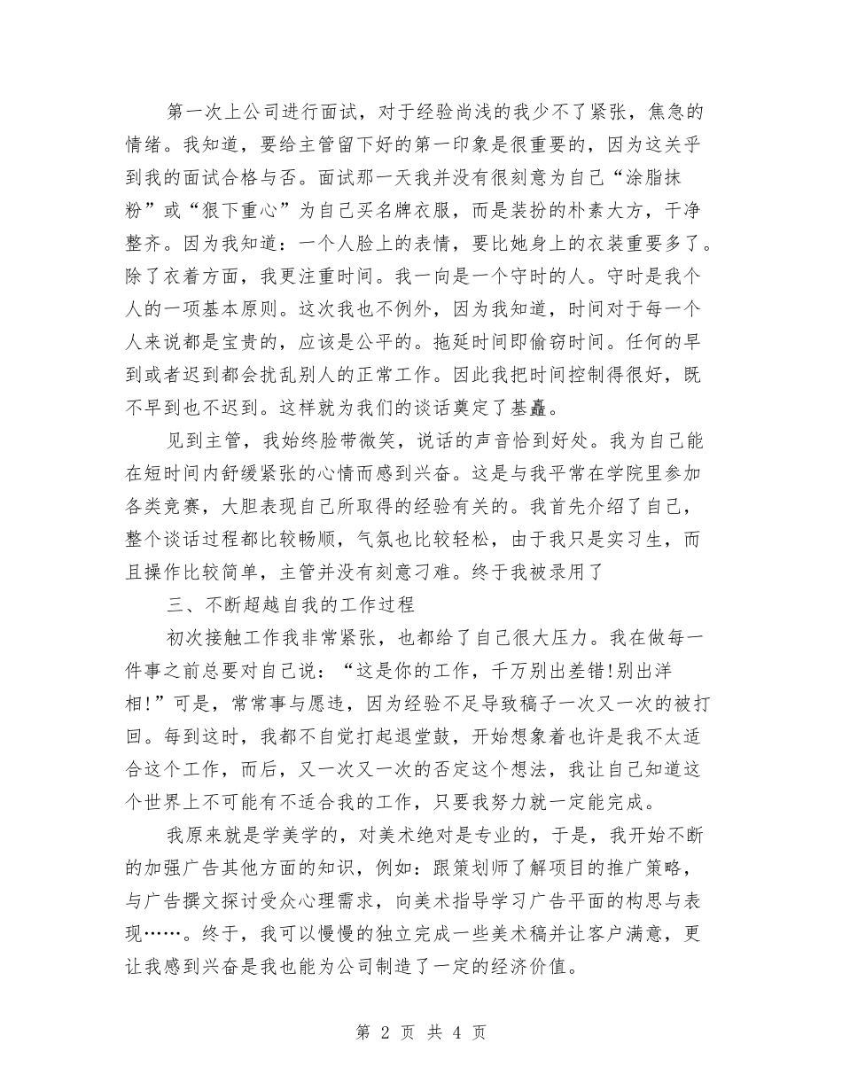 广告公司假期见习汇报_第2页