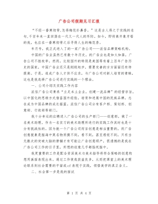 广告公司假期见习汇报