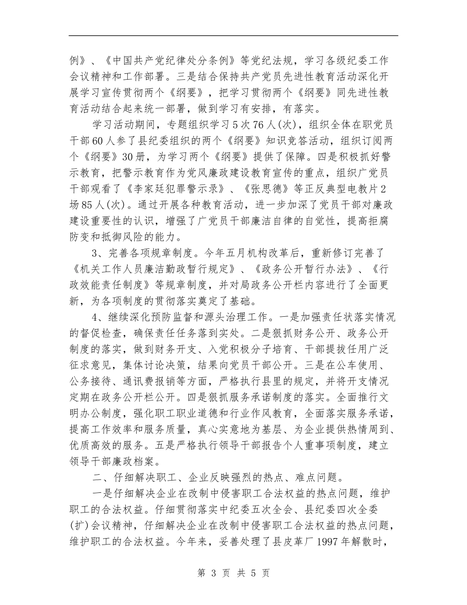 年度最新商务工作总结范文_第3页