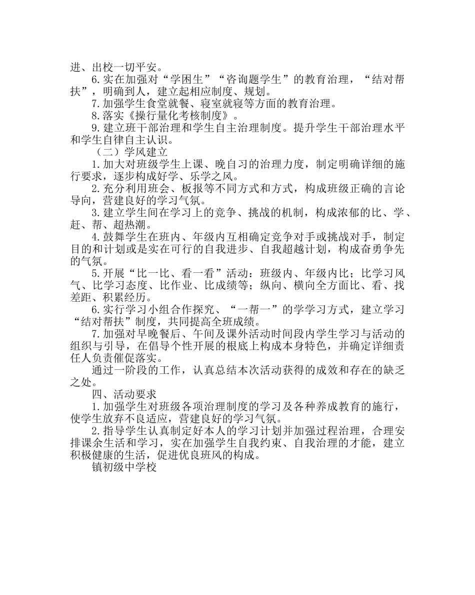 政教处范文初中“班风学风”建设实施方案 _第2页