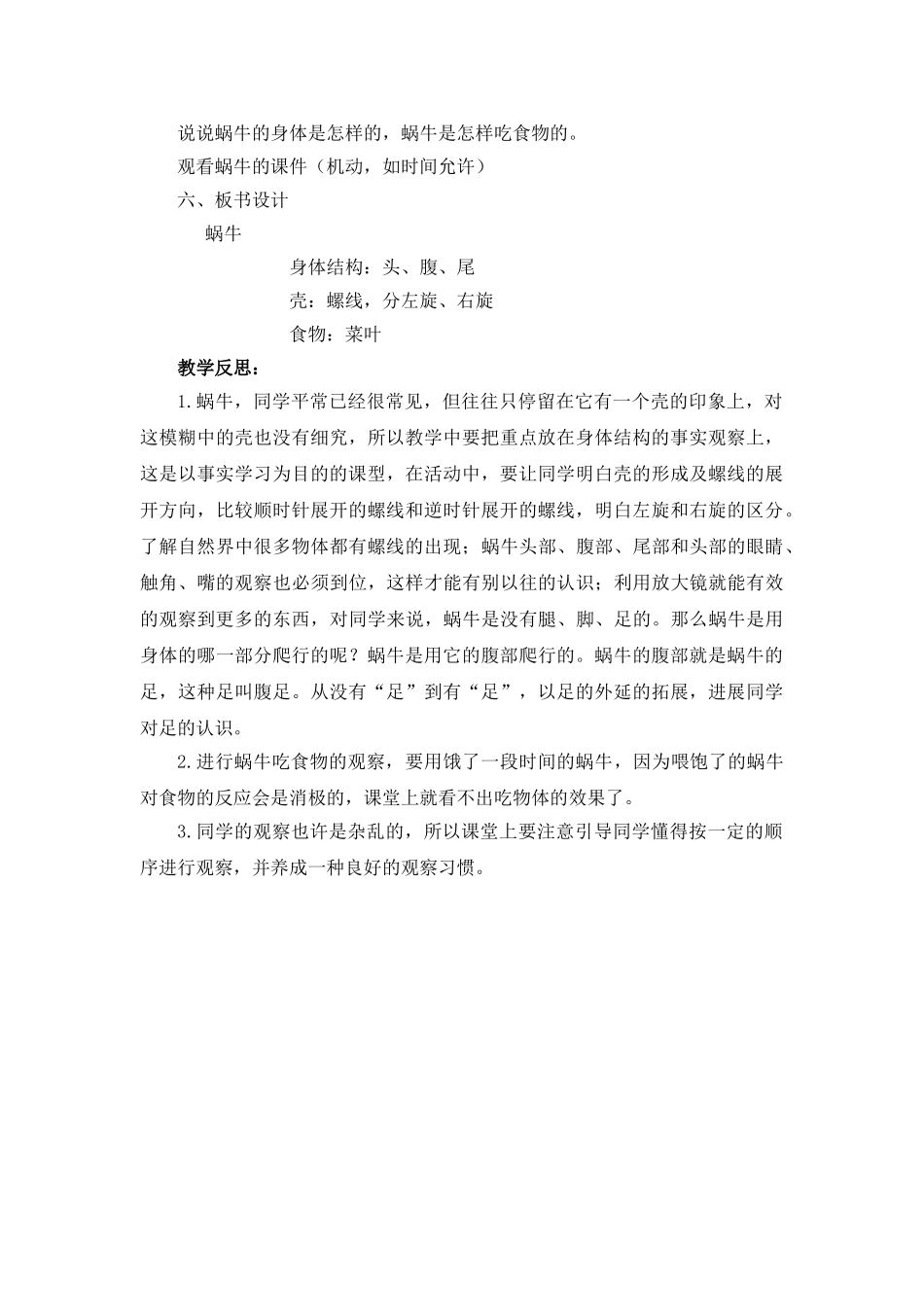 2024-2024年教科版科学三上《蜗牛一》参考教案_第3页
