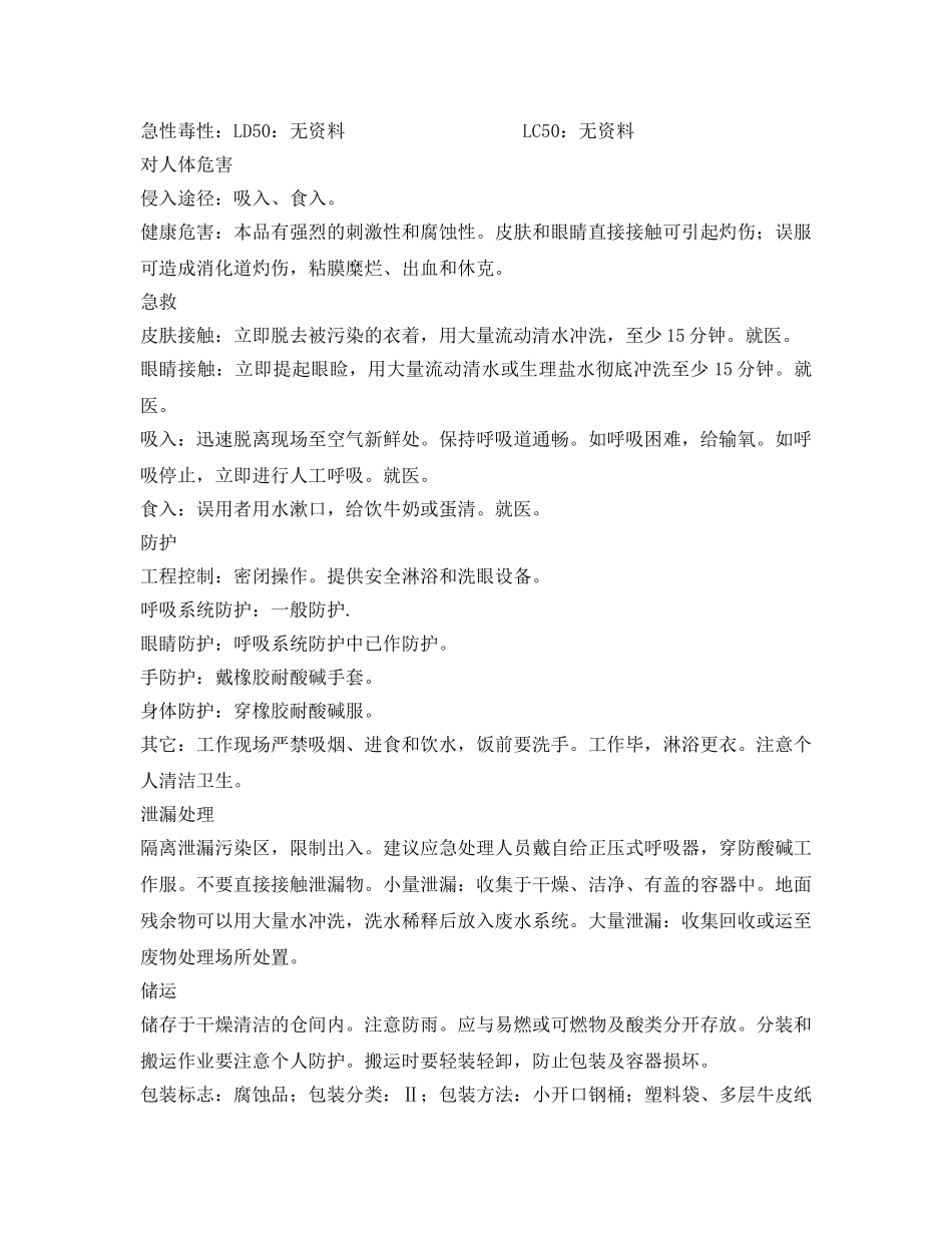 《安全操作规程》之原料罐区安全操作规程 _第2页
